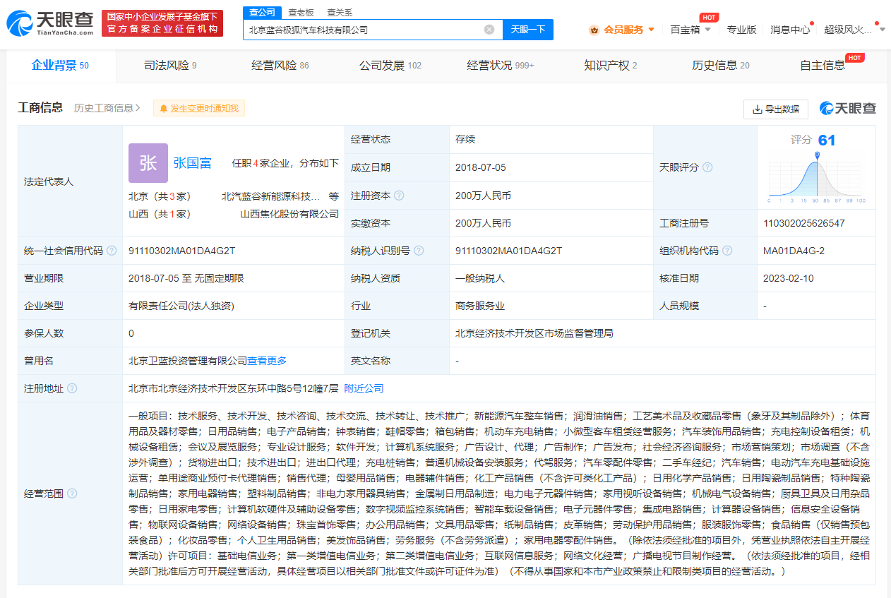北汽藍(lán)谷任命張國(guó)富為極狐品牌電器輔件銷售負(fù)責(zé)人，深化品牌市場(chǎng)布局