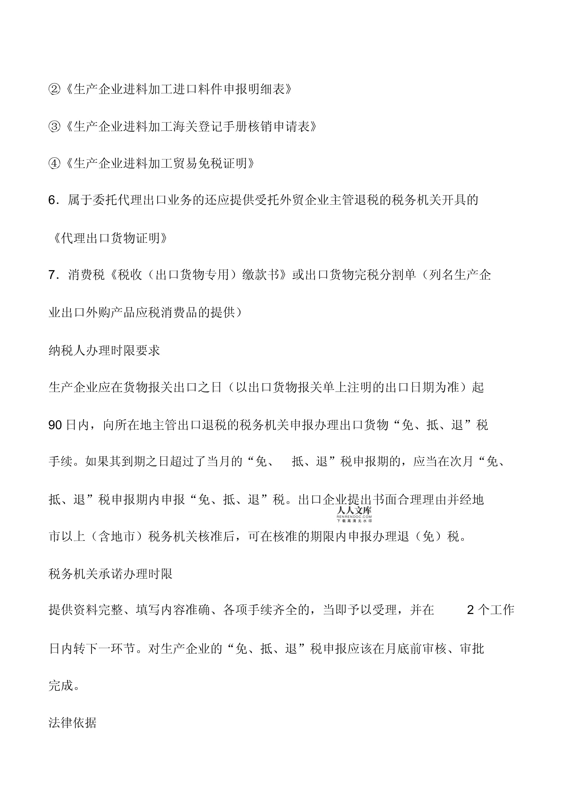 生產(chǎn)企業(yè)自營出口與委托外貿(mào)企業(yè)代理出口貨物的會計(jì)與稅務(wù)實(shí)務(wù)解析——以山東國稅實(shí)踐為例