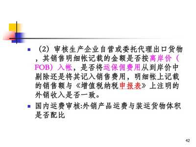出口退稅執(zhí)法風(fēng)險(xiǎn)點(diǎn)識別 聚焦自營與代理貨物