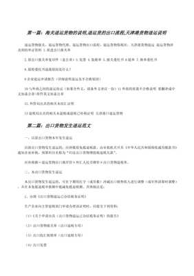 海關(guān)退運(yùn)貨物操作指南 自營與代理貨物在天津港的出口流程詳解
