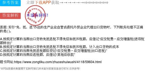實(shí)行“免、抵、退”辦法的生產(chǎn)企業(yè)自營或委托代理出口賬務(wù)處理辨析